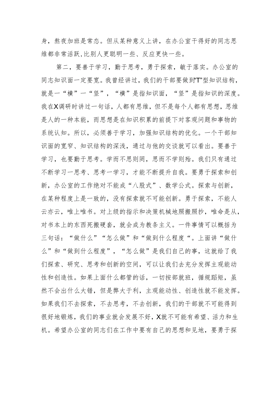 在市委办公室工作会议上的讲话.docx_第2页
