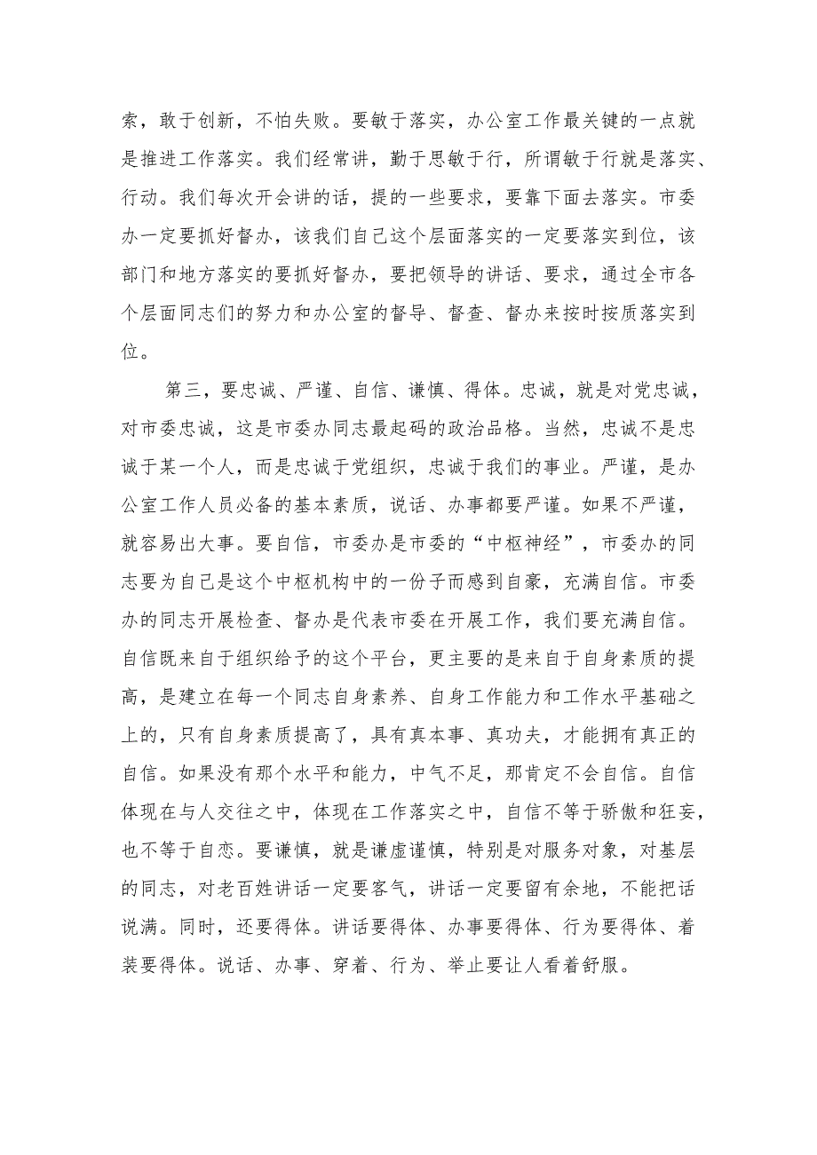 在市委办公室工作会议上的讲话.docx_第3页