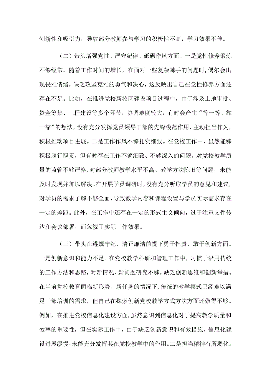 2025年党校党支部书记组织生活会个人对照检查发言材料3篇.docx_第2页