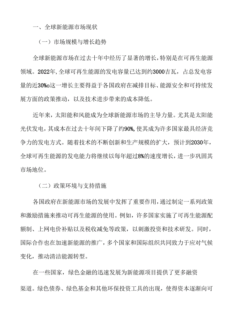 新能源行业研究报告.docx_第2页