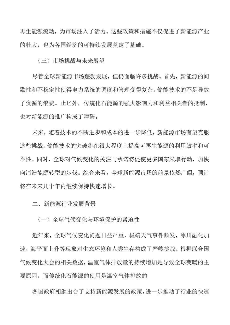 新能源行业研究报告.docx_第3页