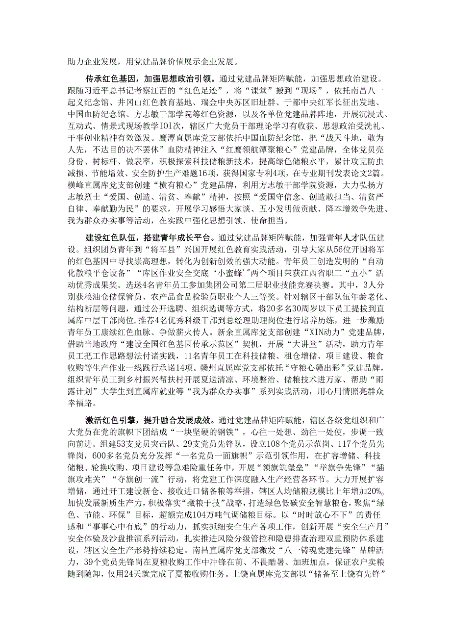 经验交流：采取“125工作法” 赋能高质量发展.docx_第2页