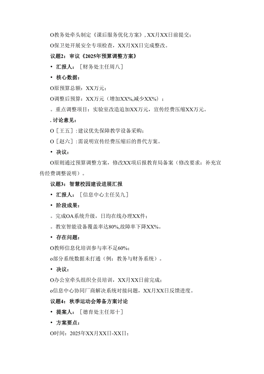2025年学校行政会议纪要.docx_第3页