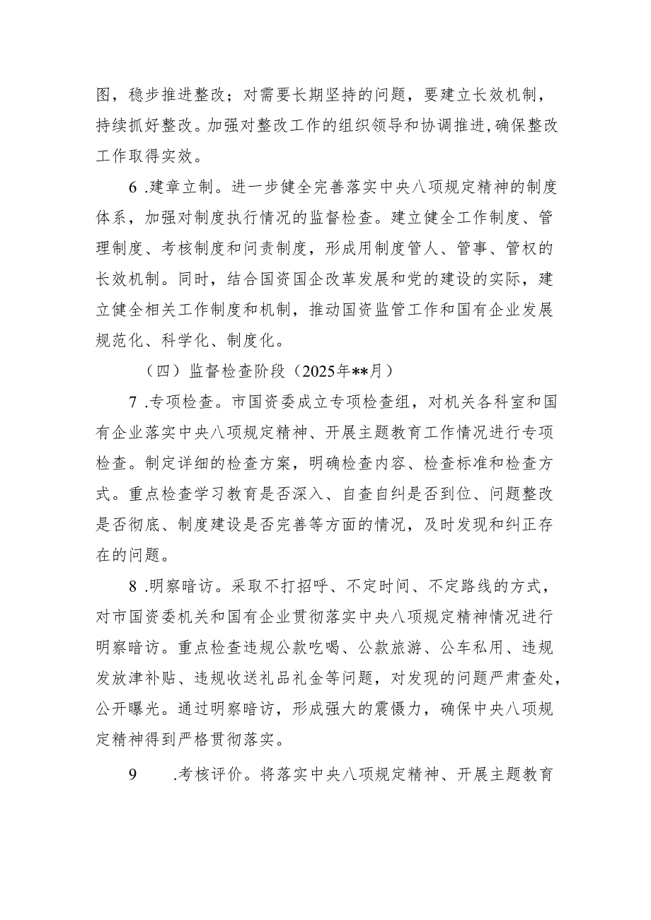 2025关于开展深入贯彻中央八项规定精神学习教育工作方案四篇.docx_第2页