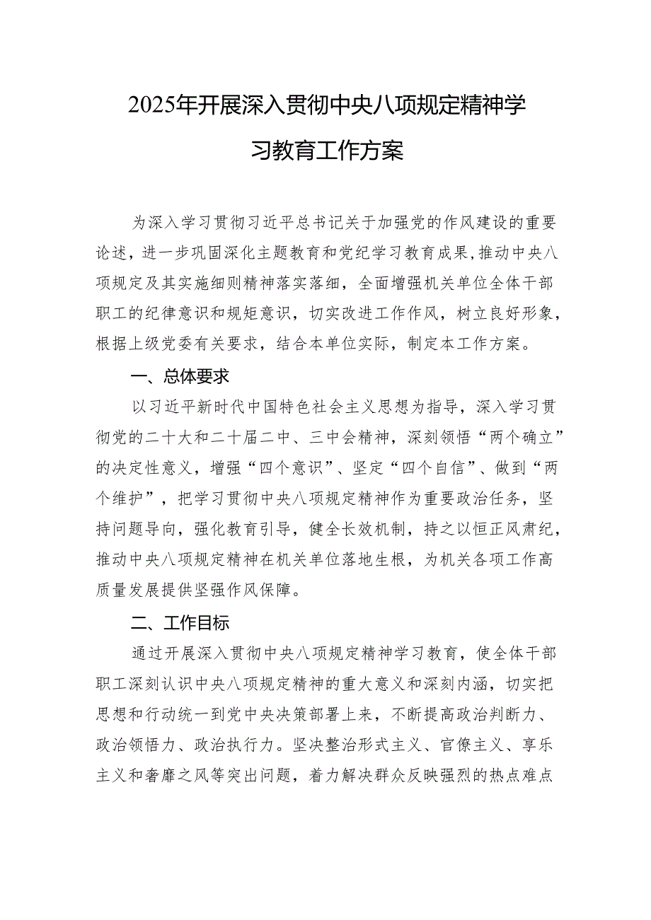 2025关于开展深入贯彻中央八项规定精神学习教育工作方案四篇.docx_第3页