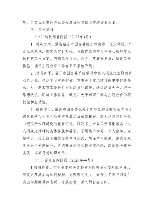 2025关于开展深入贯彻中央八项规定精神学习教育工作方案四篇.docx