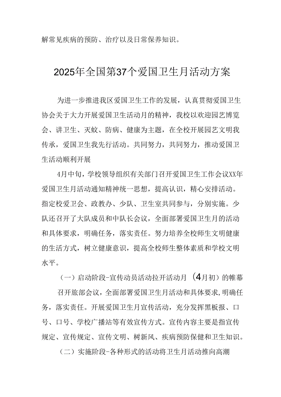 2025年开展《全国第37个爱国卫生月》活动工作方案 （4份）99.docx_第2页