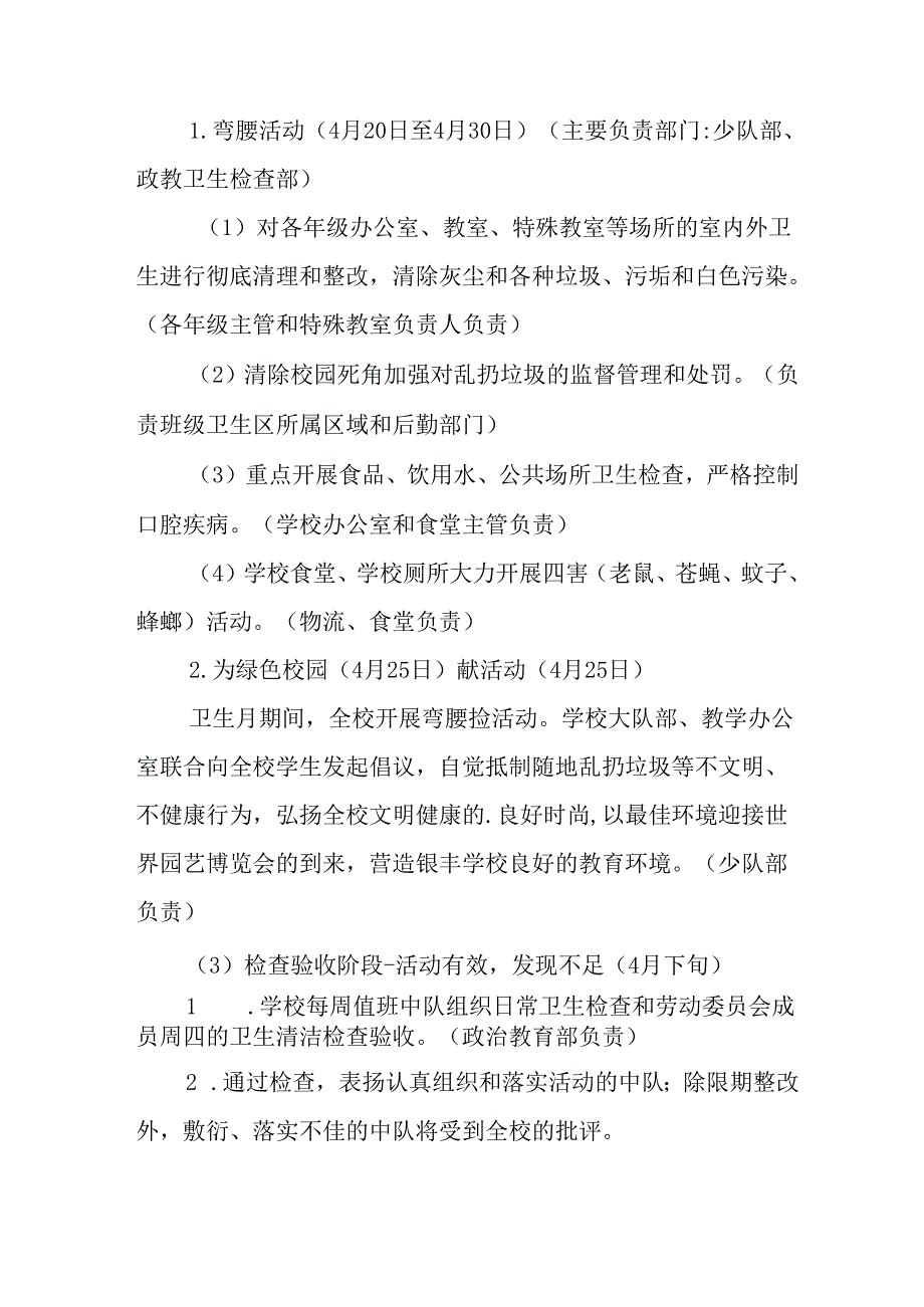 2025年开展《全国第37个爱国卫生月》活动工作方案 （4份）99.docx_第3页