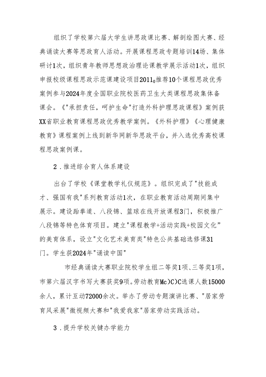 高校副校长2024领导班子成员述学述职述廉述法报告（参考范文）.docx_第2页