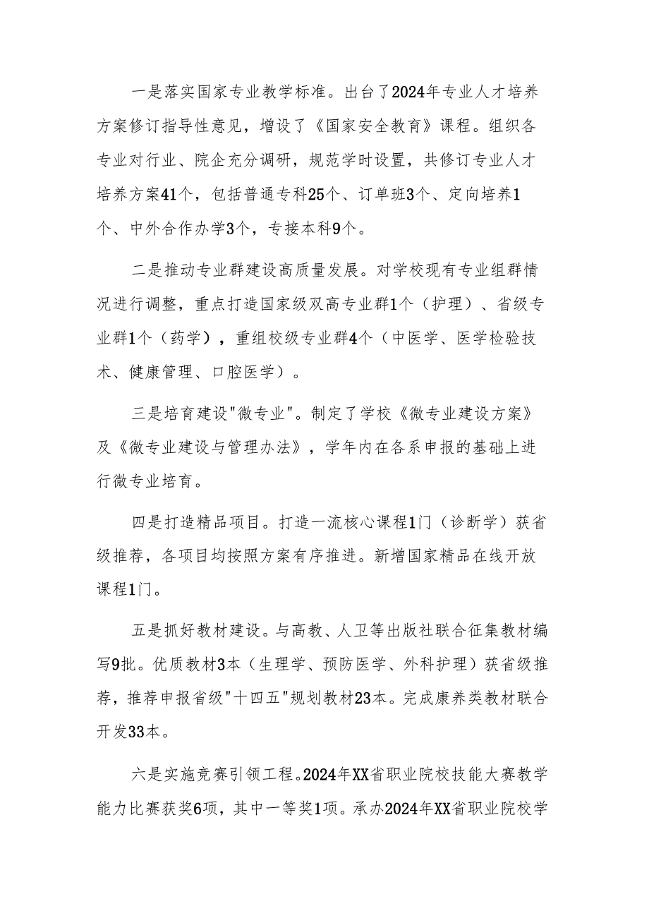 高校副校长2024领导班子成员述学述职述廉述法报告（参考范文）.docx_第3页