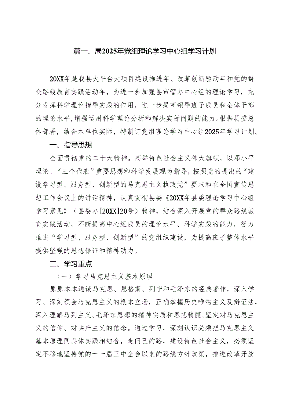 （9篇）局2025年党组理论学习中心组学习计划汇编.docx_第2页