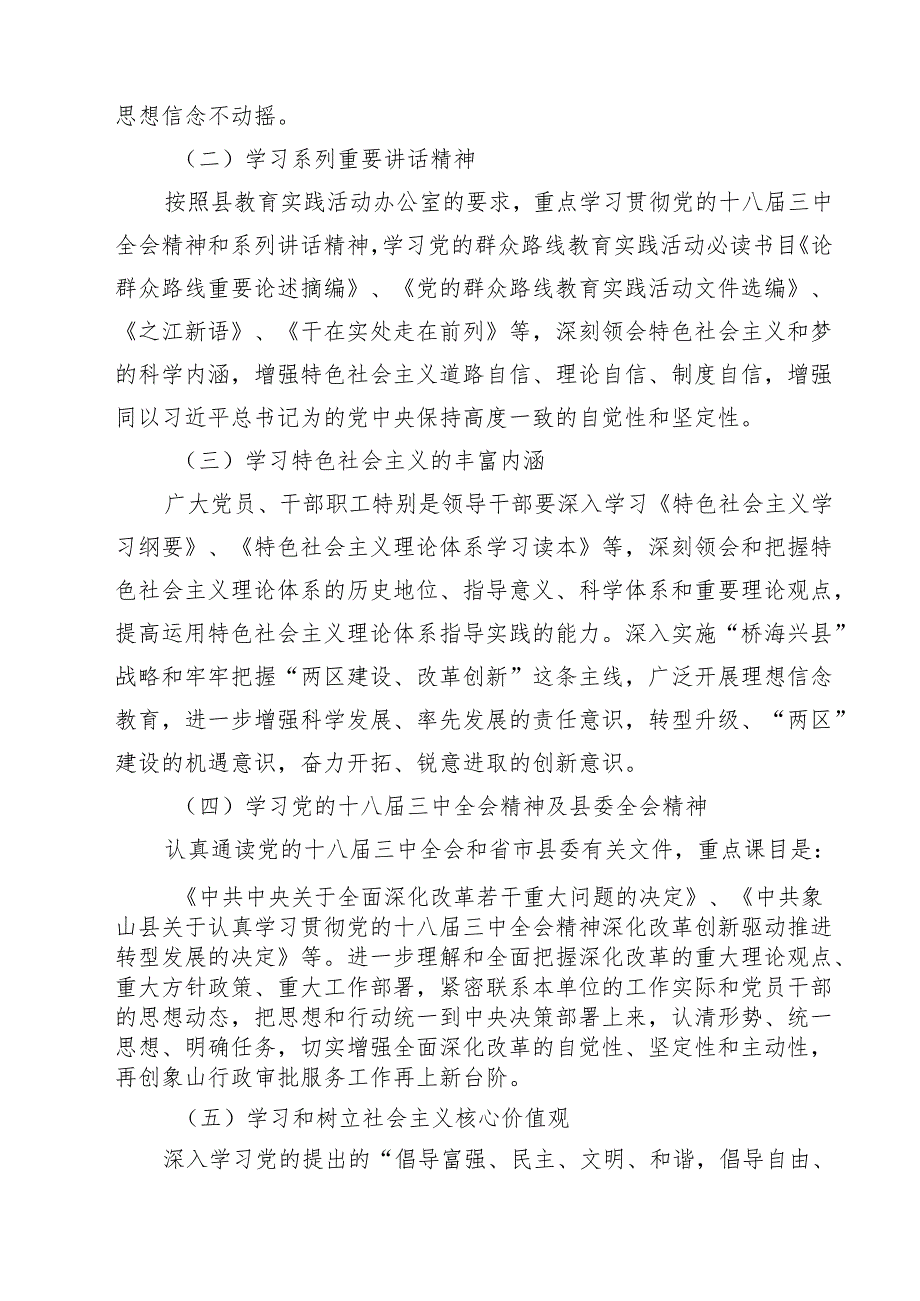 （9篇）局2025年党组理论学习中心组学习计划汇编.docx_第3页
