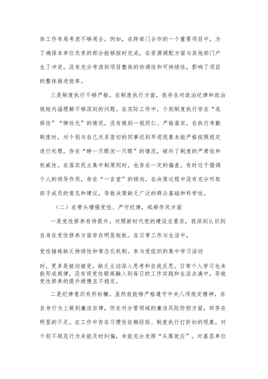 2025国有企业党委书记民主生活会对照检查材料2篇.docx_第2页