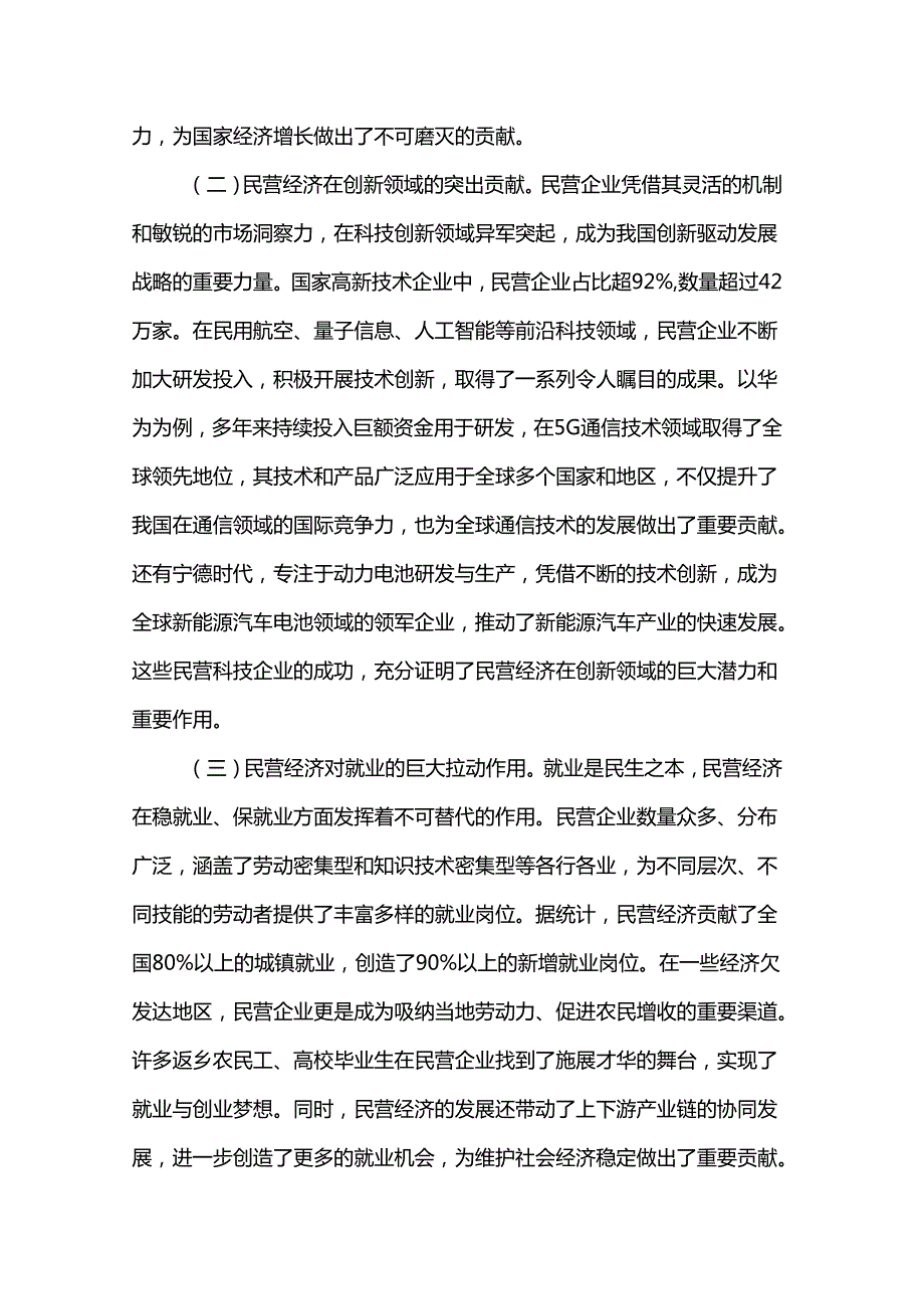 2025年两会专题党课：聚焦两会改革要点推动民营经济高质量发展.docx_第2页