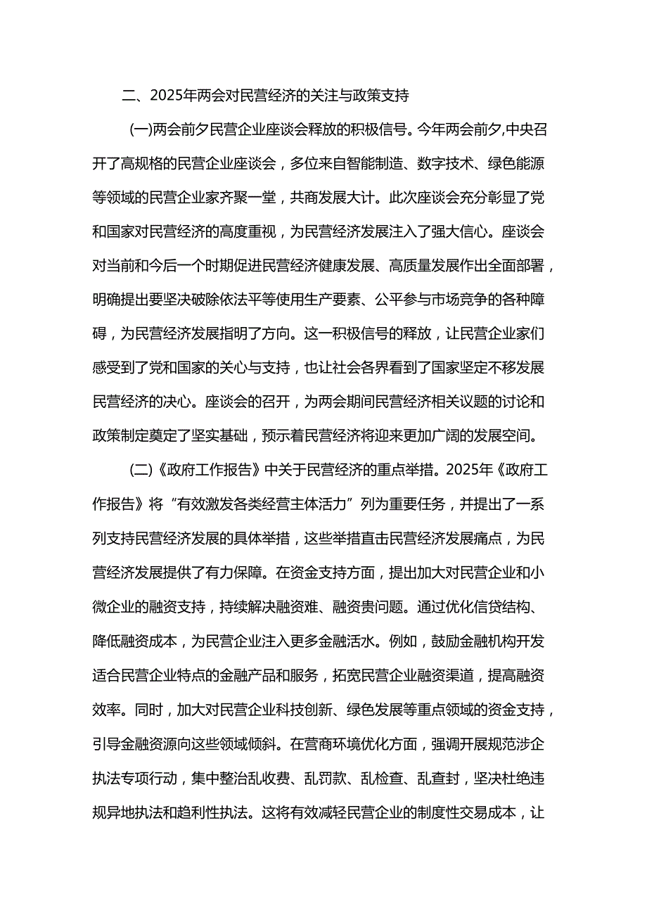 2025年两会专题党课：聚焦两会改革要点推动民营经济高质量发展.docx_第3页