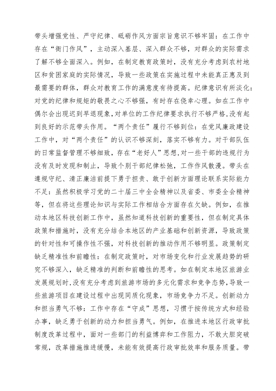 8篇 支部书记2025民主生活会四个带头个人检查材料范文.docx_第2页