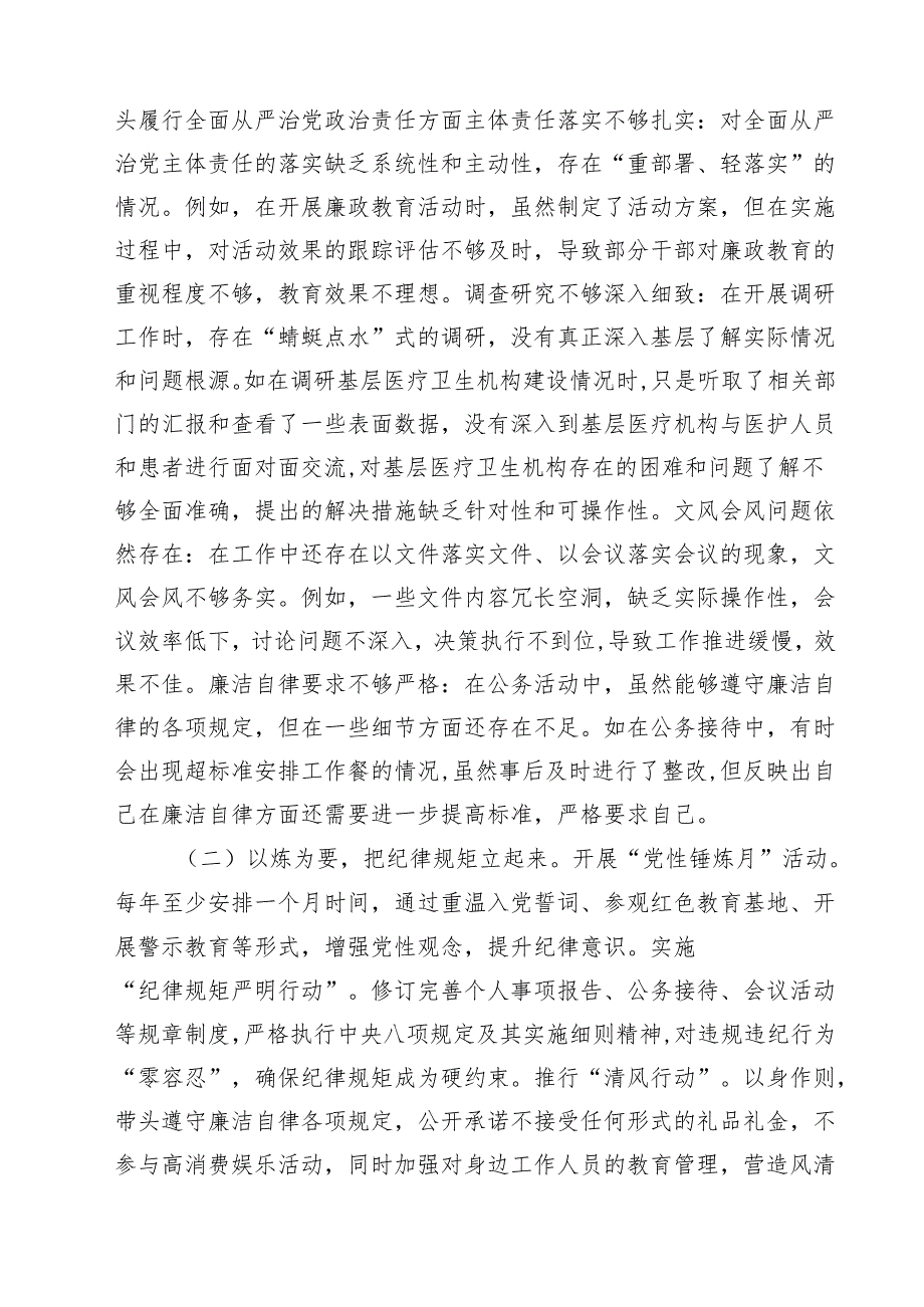 8篇 支部书记2025民主生活会四个带头个人检查材料范文.docx_第3页