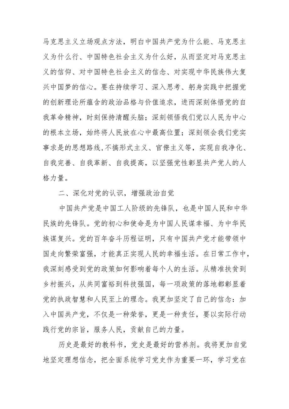 5篇入党积极分子2025年一季度思想汇报.docx_第2页
