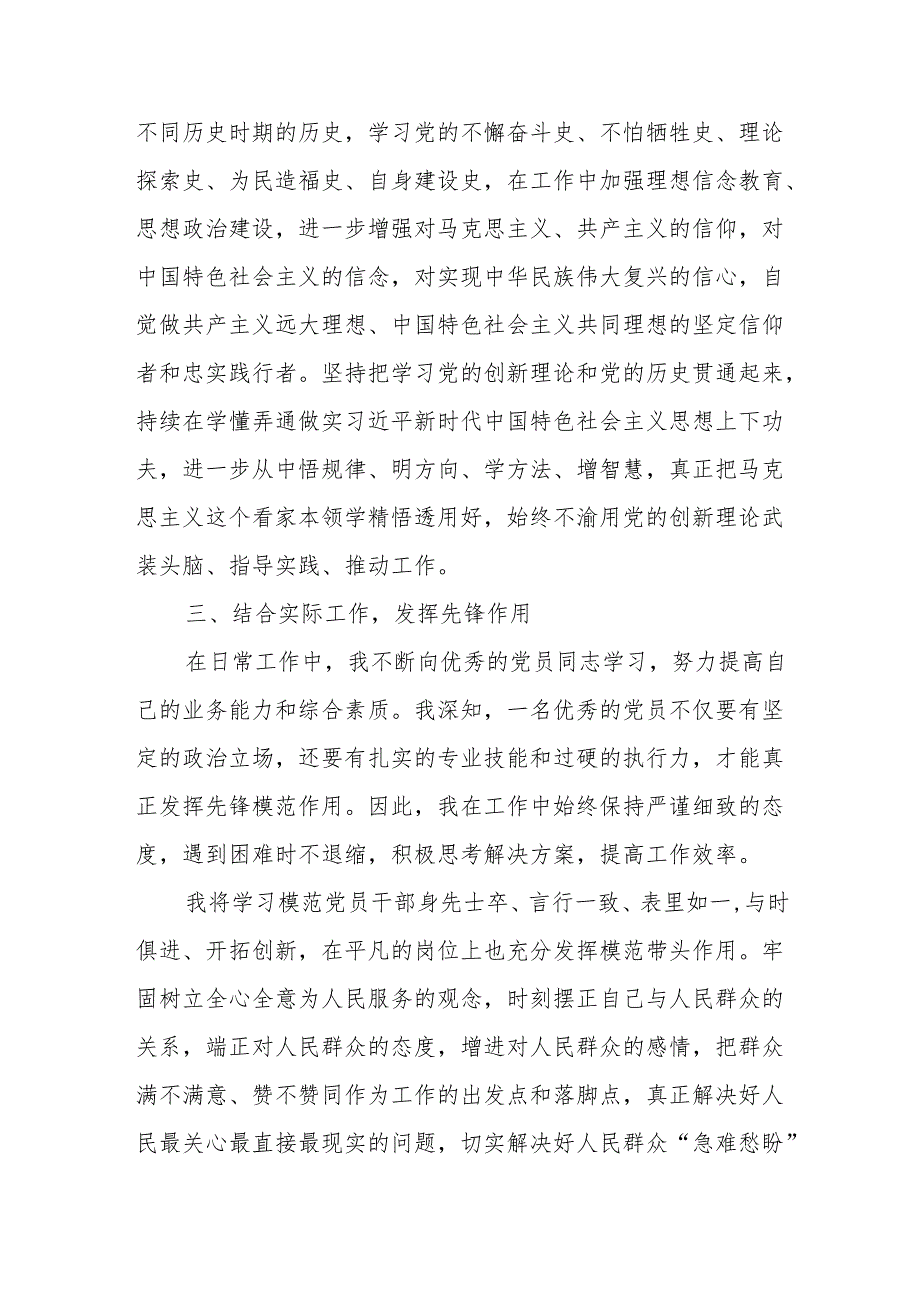 5篇入党积极分子2025年一季度思想汇报.docx_第3页