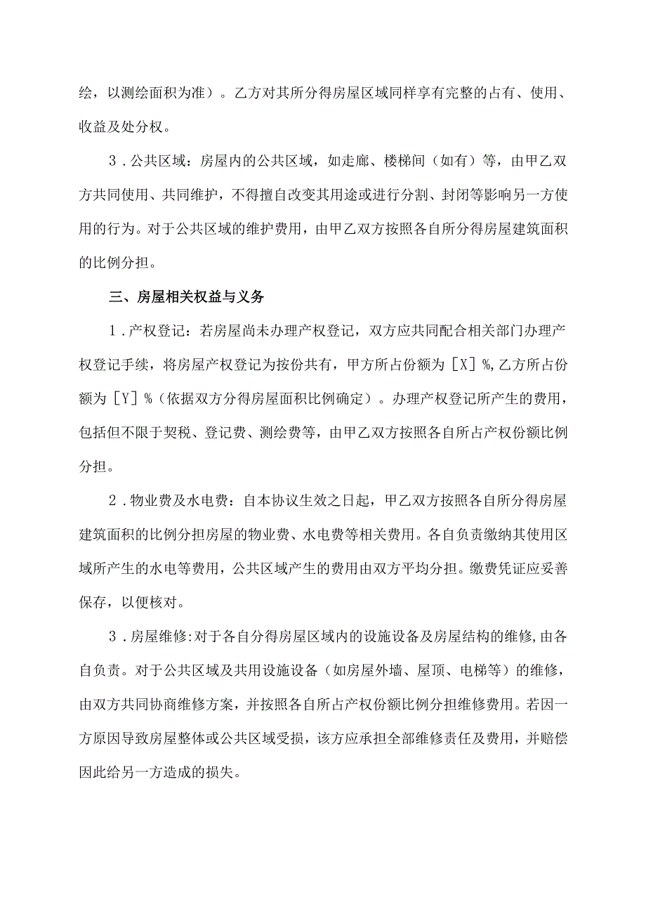 分房协议范文模板.docx_第2页