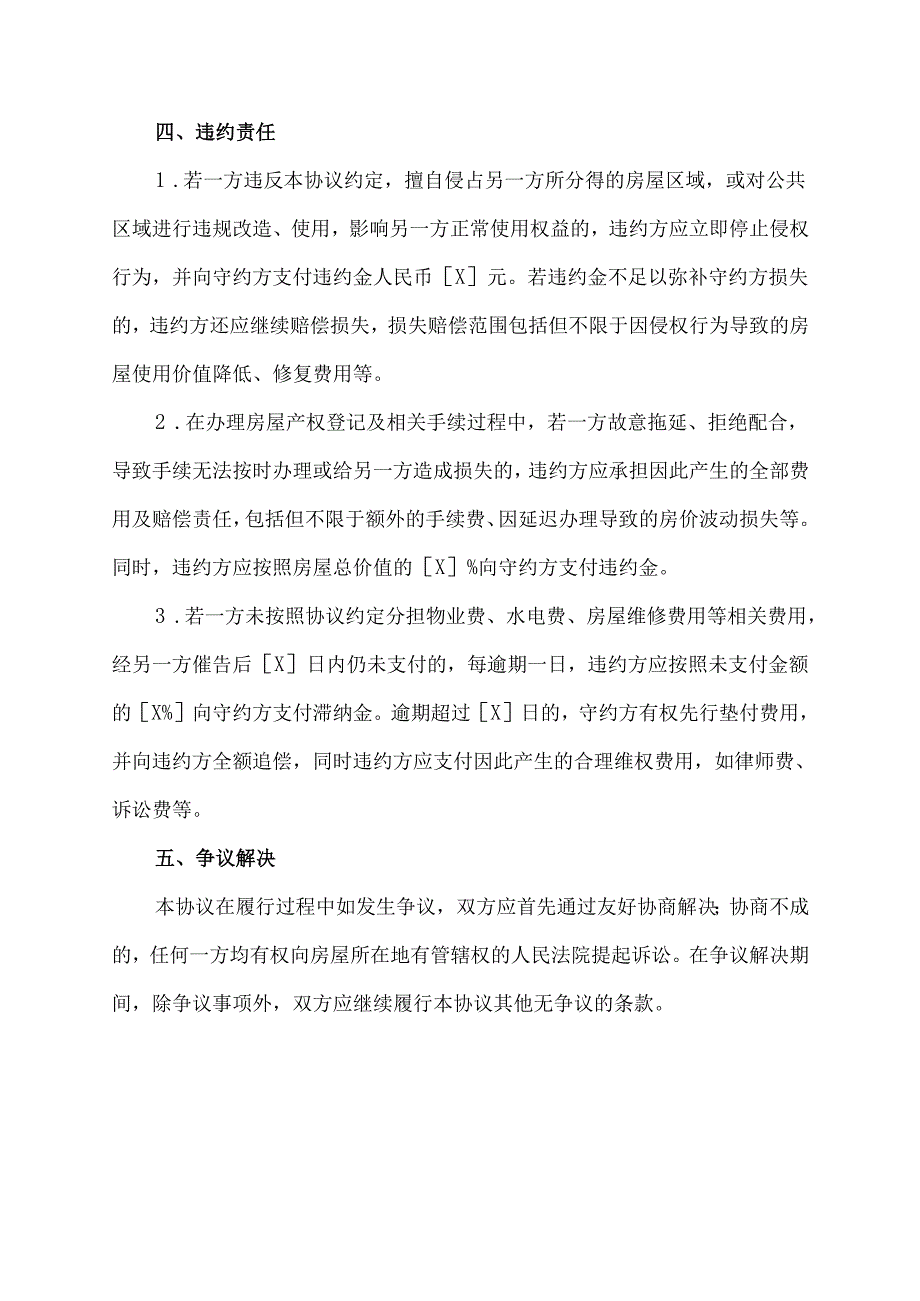 分房协议范文模板.docx_第3页