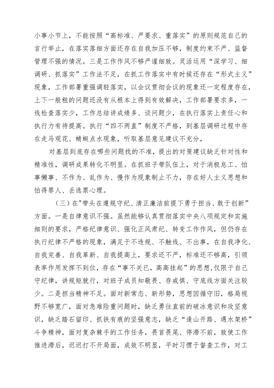 纪委书记2025民主生活“四个带头”个人检查材料根 （6篇）.docx_第3页