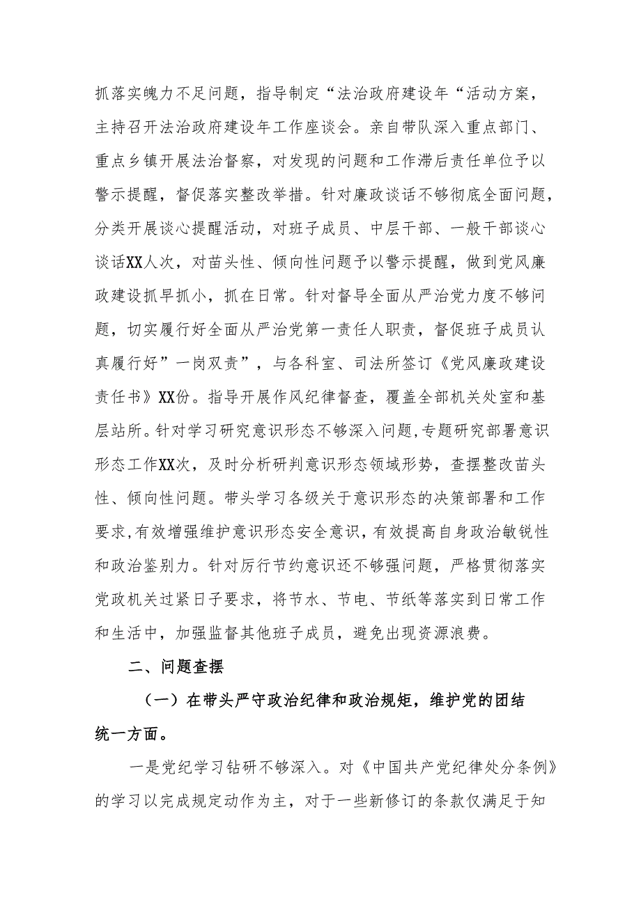 2024县司法局一把手专题民主生活会对照检查材料（四个带头）范文.docx_第2页