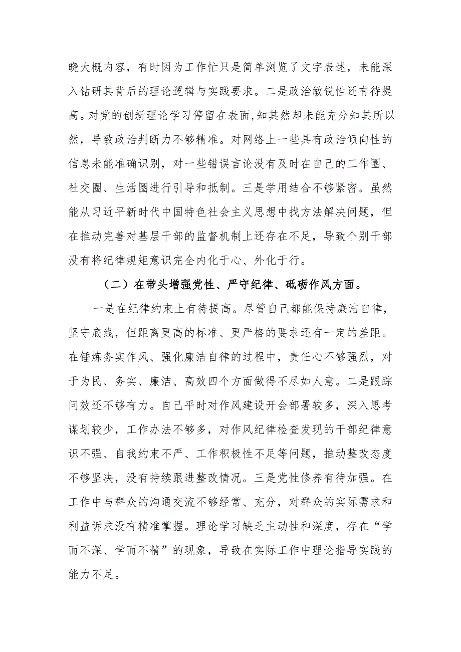 2024县司法局一把手专题民主生活会对照检查材料（四个带头）范文.docx_第3页