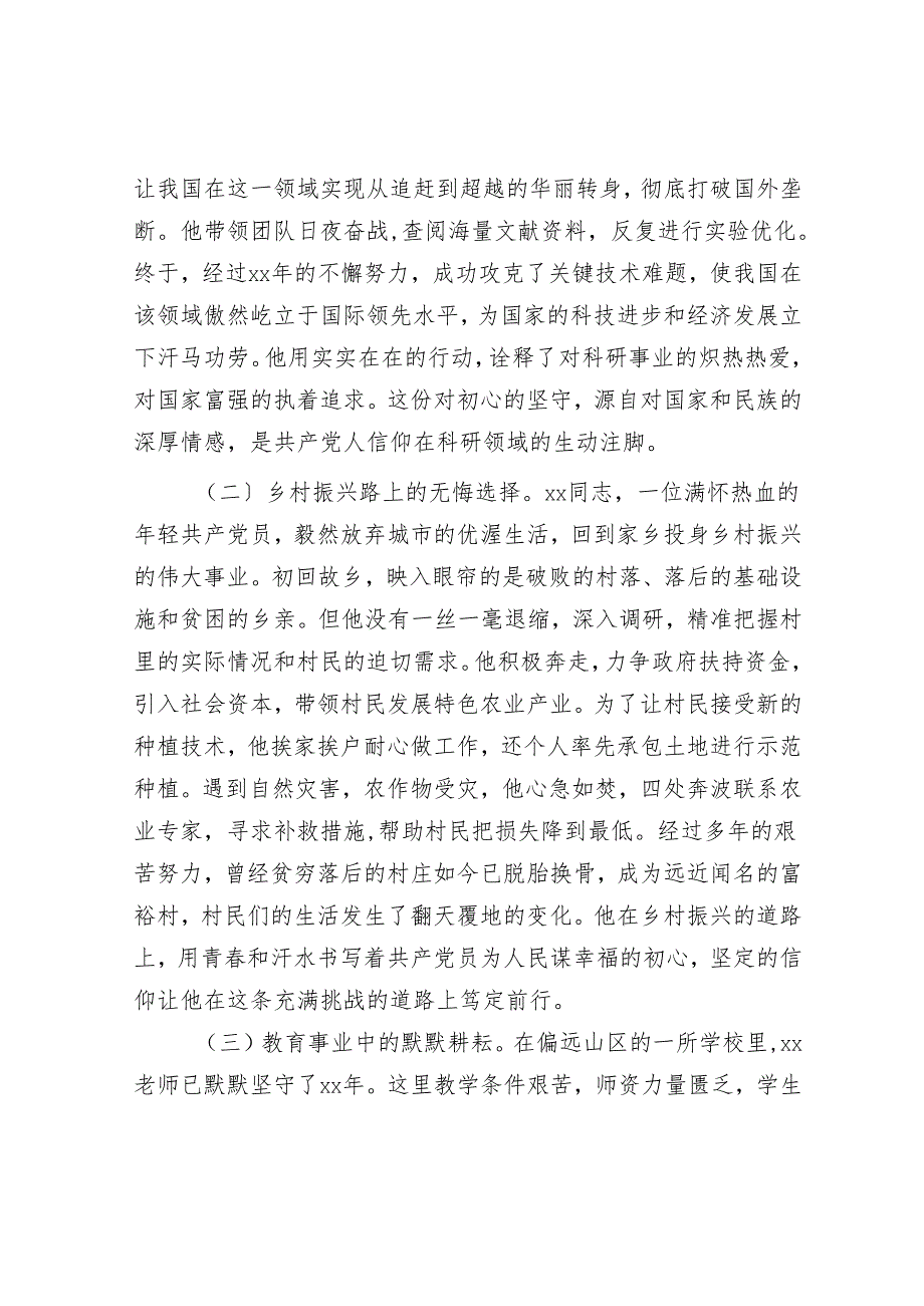 党课：学习先进人物事迹 汲取奋进力量(1).docx_第2页