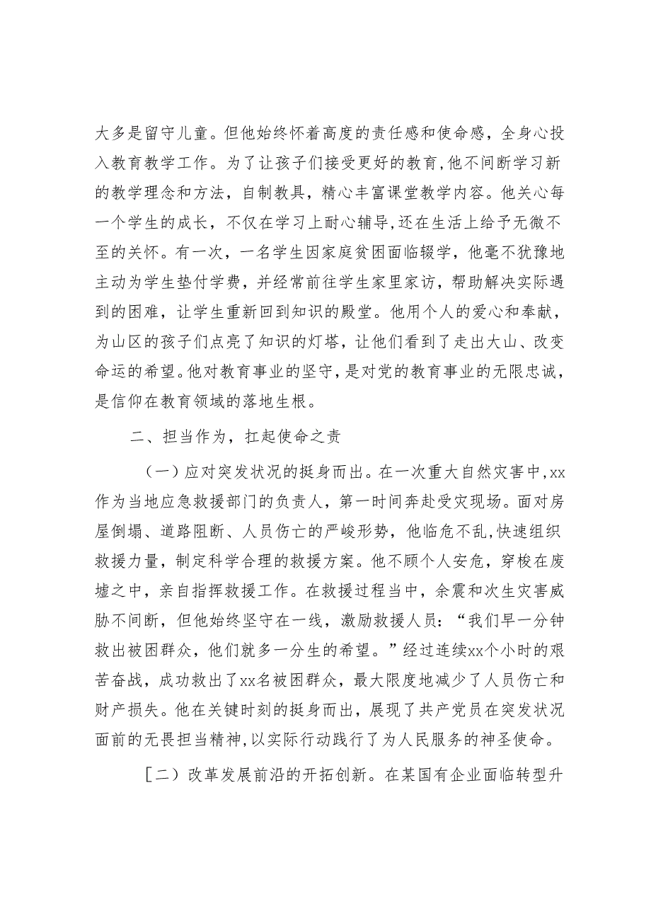 党课：学习先进人物事迹 汲取奋进力量(1).docx_第3页