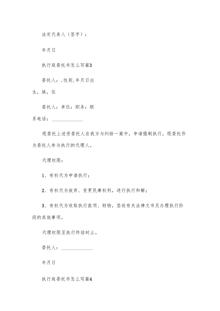 执行庭委托书怎么写（28篇）.docx_第3页