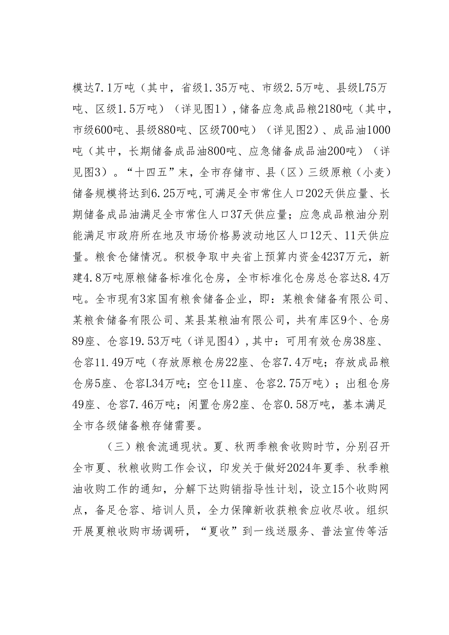 某某市粮食产业发展现状的调研报告.docx_第2页