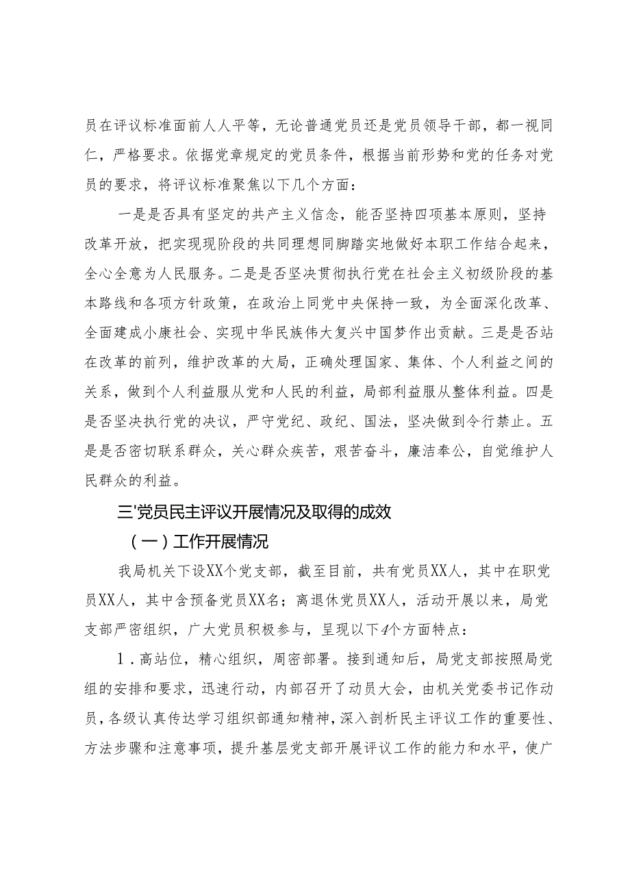 2篇 2025年组织生活会民主评议党员情况的报告.docx_第2页