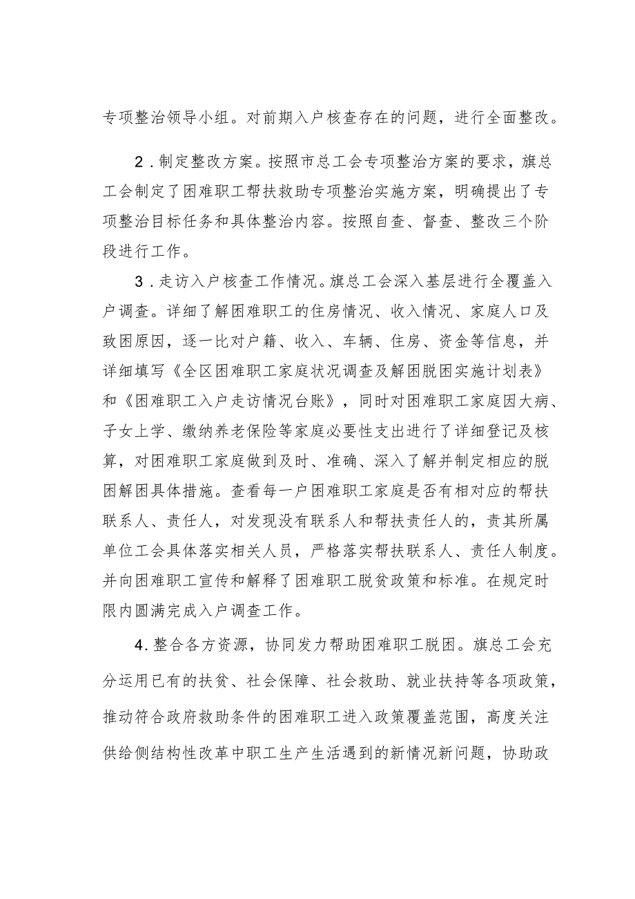 关于城镇困难职工解困脱困“渐退期”管理和构建服务保障体系的调研报告(1).docx_第2页