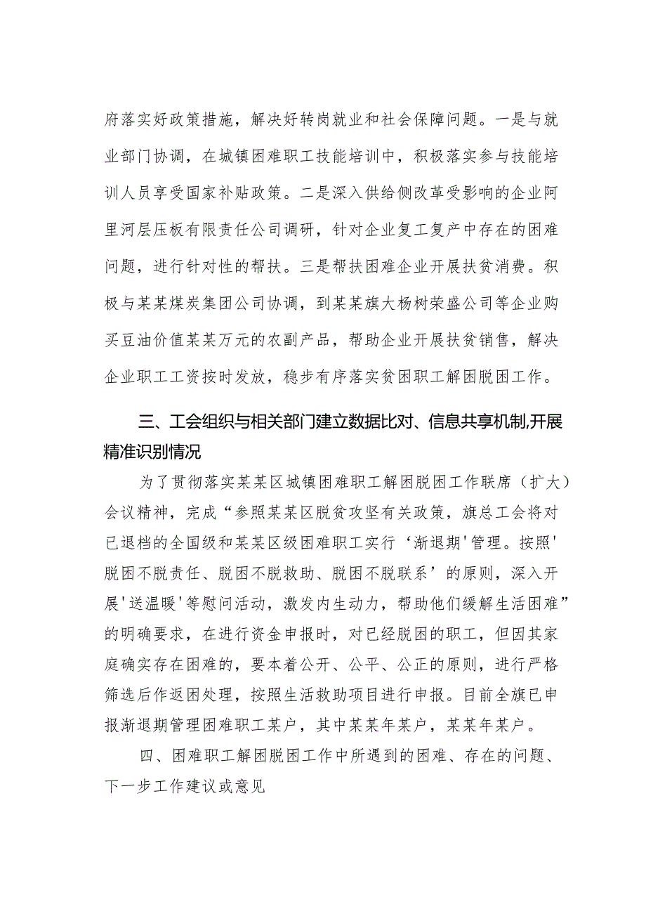 关于城镇困难职工解困脱困“渐退期”管理和构建服务保障体系的调研报告(1).docx_第3页