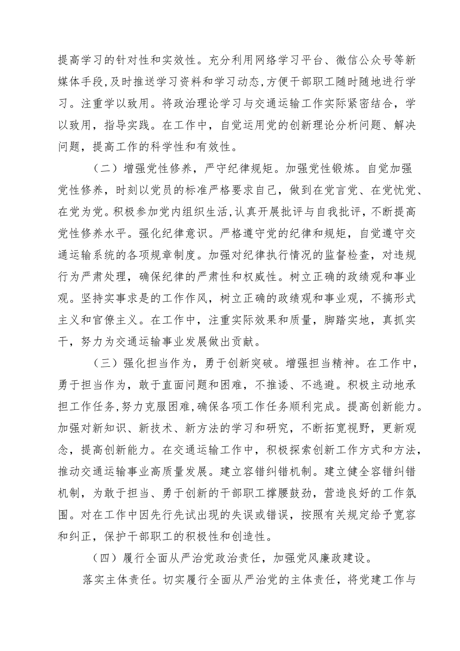 （3篇）市交通运输局局长2025年民主生活个人对照检查发言(四个带头)范文.docx_第3页