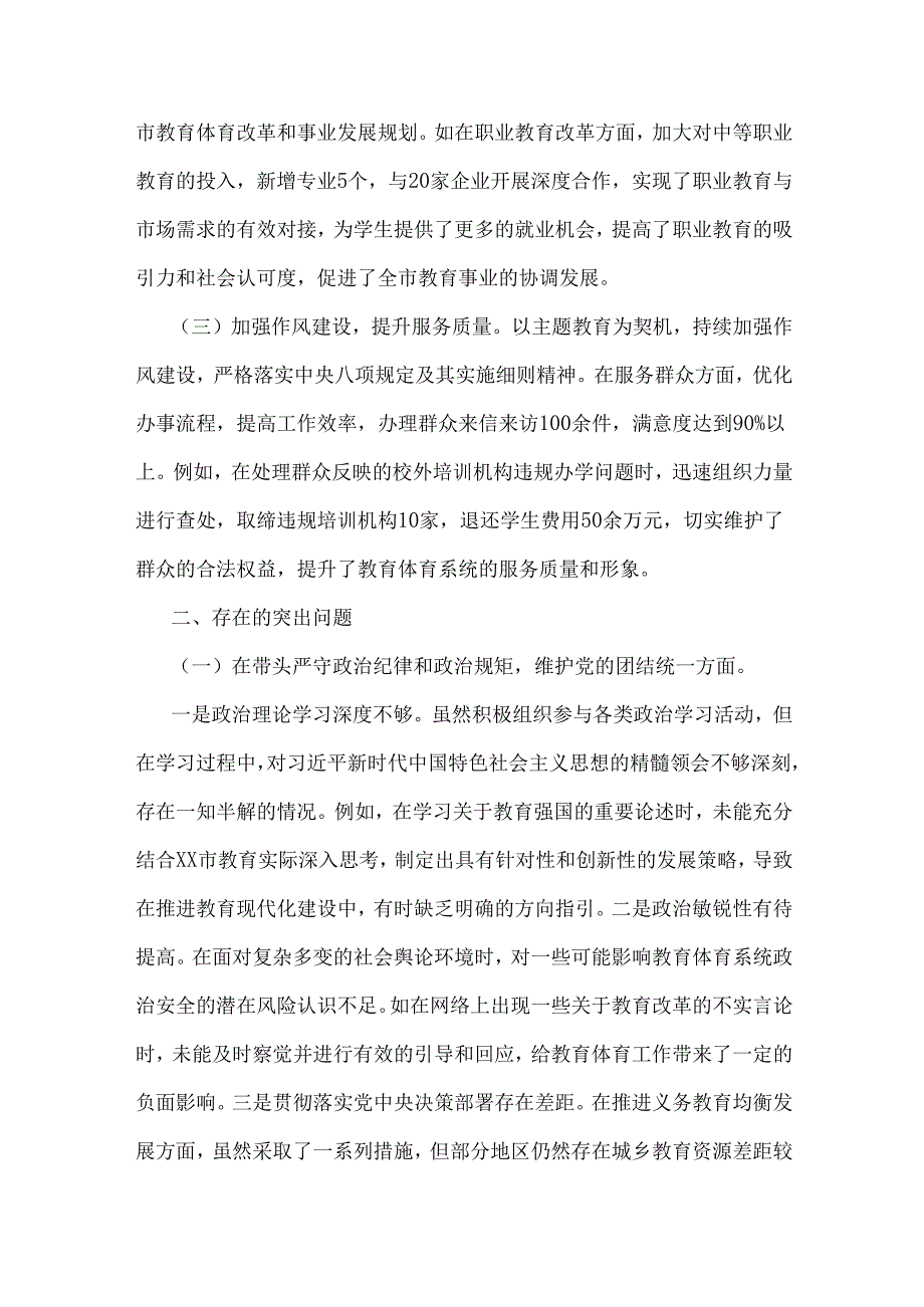 市教育体育局党组书记、局长领导班子2025年“四个带头”对照检视剖析材料【含典型案例举一反三剖析】与市检察院副检察长“四个带头”发言.docx_第2页