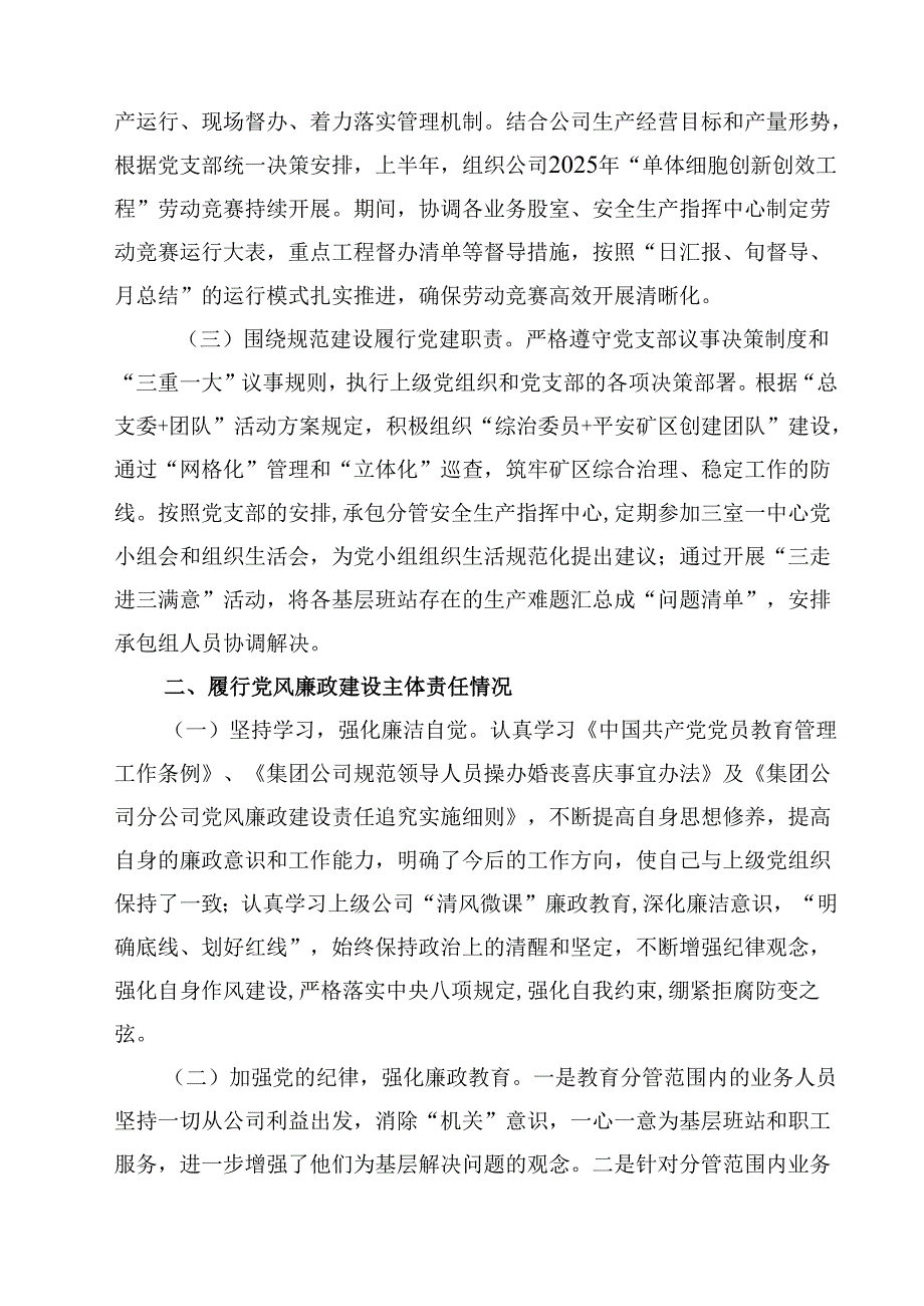 (六篇)2025年履行全面从严治党和党风廉政建设“一岗双责”情况报告合辑.docx_第2页