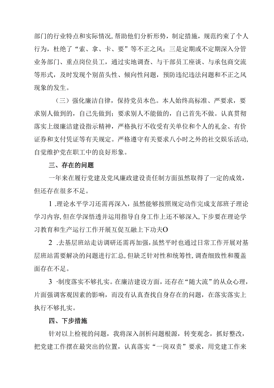 (六篇)2025年履行全面从严治党和党风廉政建设“一岗双责”情况报告合辑.docx_第3页