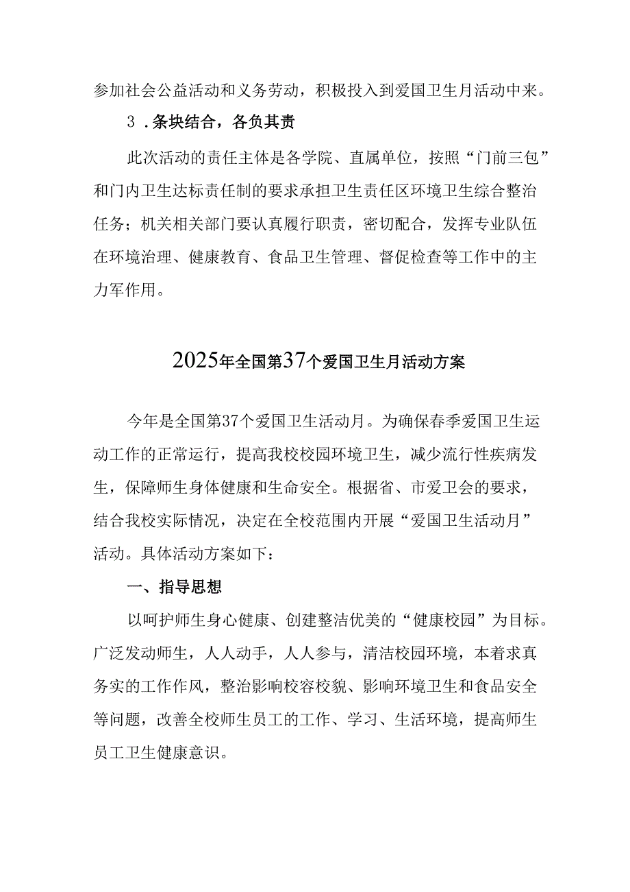 2025年企业开展《全国第37个爱国卫生月》活动工作方案 汇编7份.docx_第1页