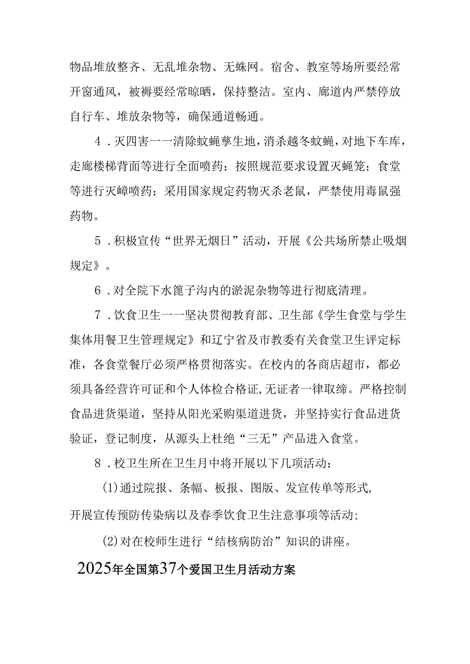 2025年企业开展《全国第37个爱国卫生月》活动工作方案 汇编7份.docx_第2页