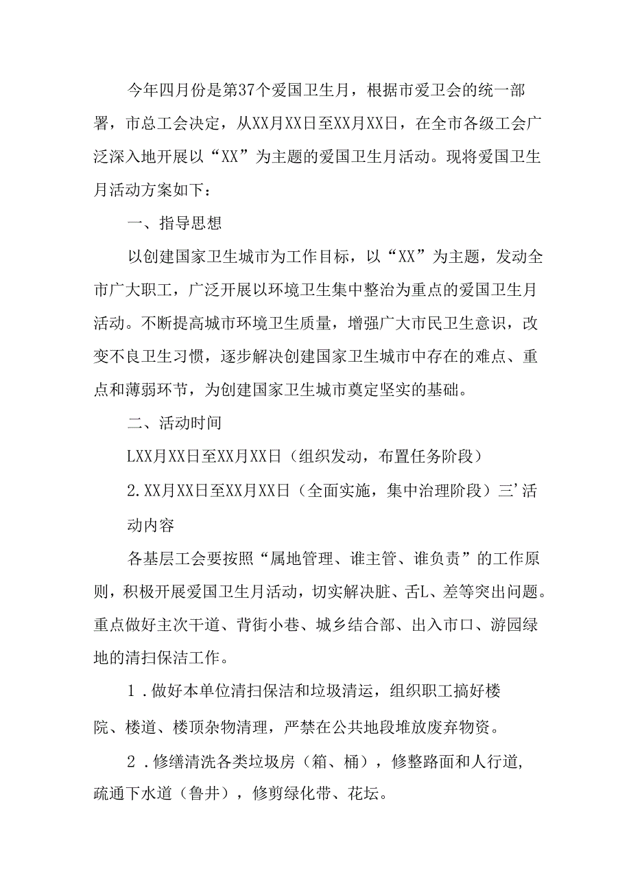 2025年企业开展《全国第37个爱国卫生月》活动工作方案 汇编7份.docx_第3页