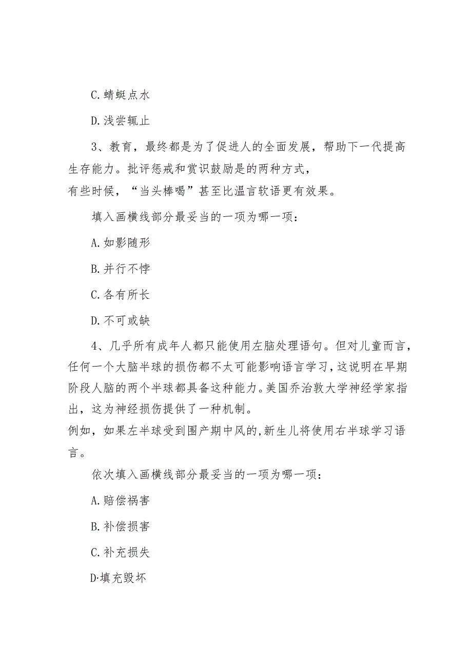2021年广西公务员行测考试真题及答案解析.docx_第2页