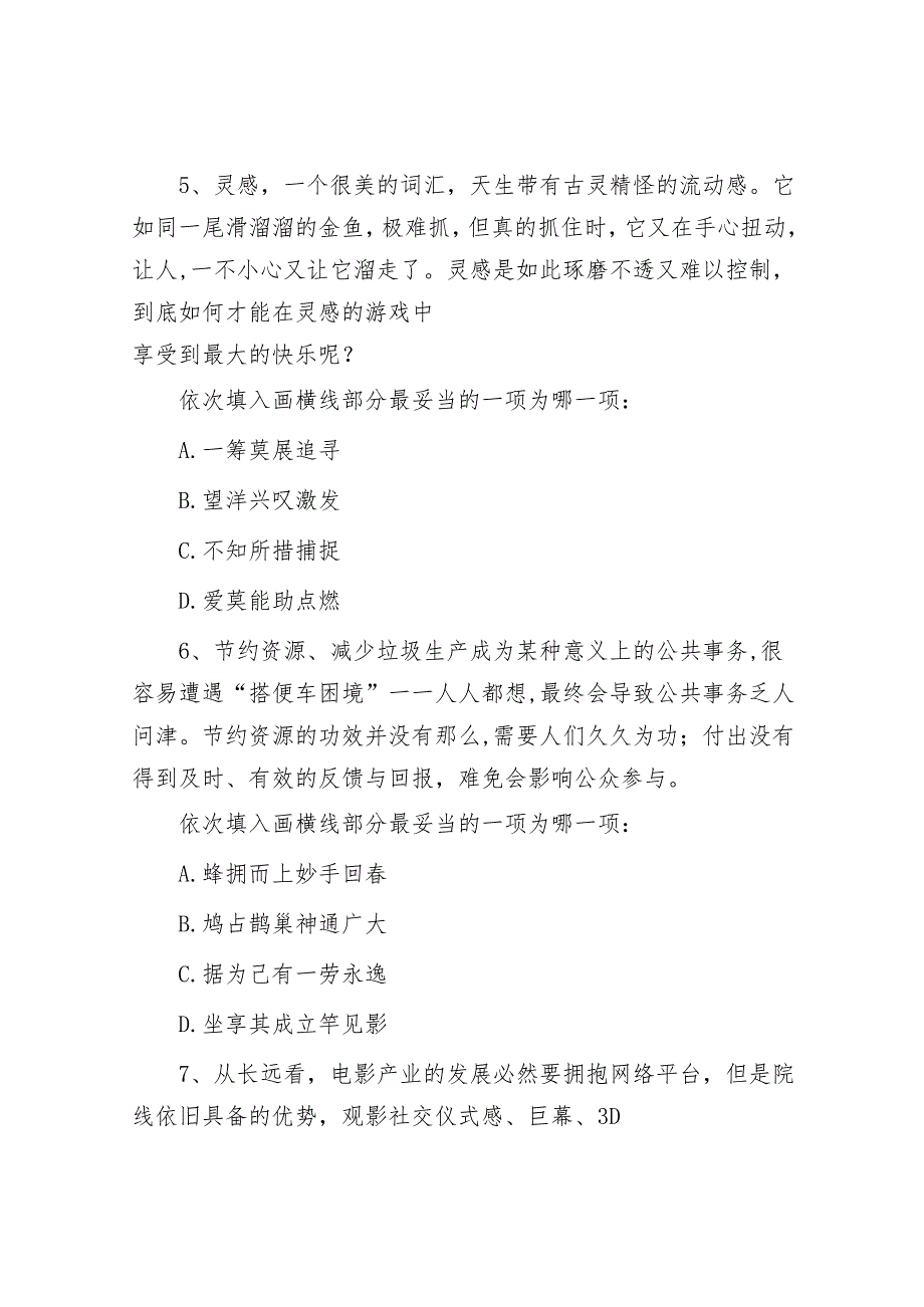 2021年广西公务员行测考试真题及答案解析.docx_第3页