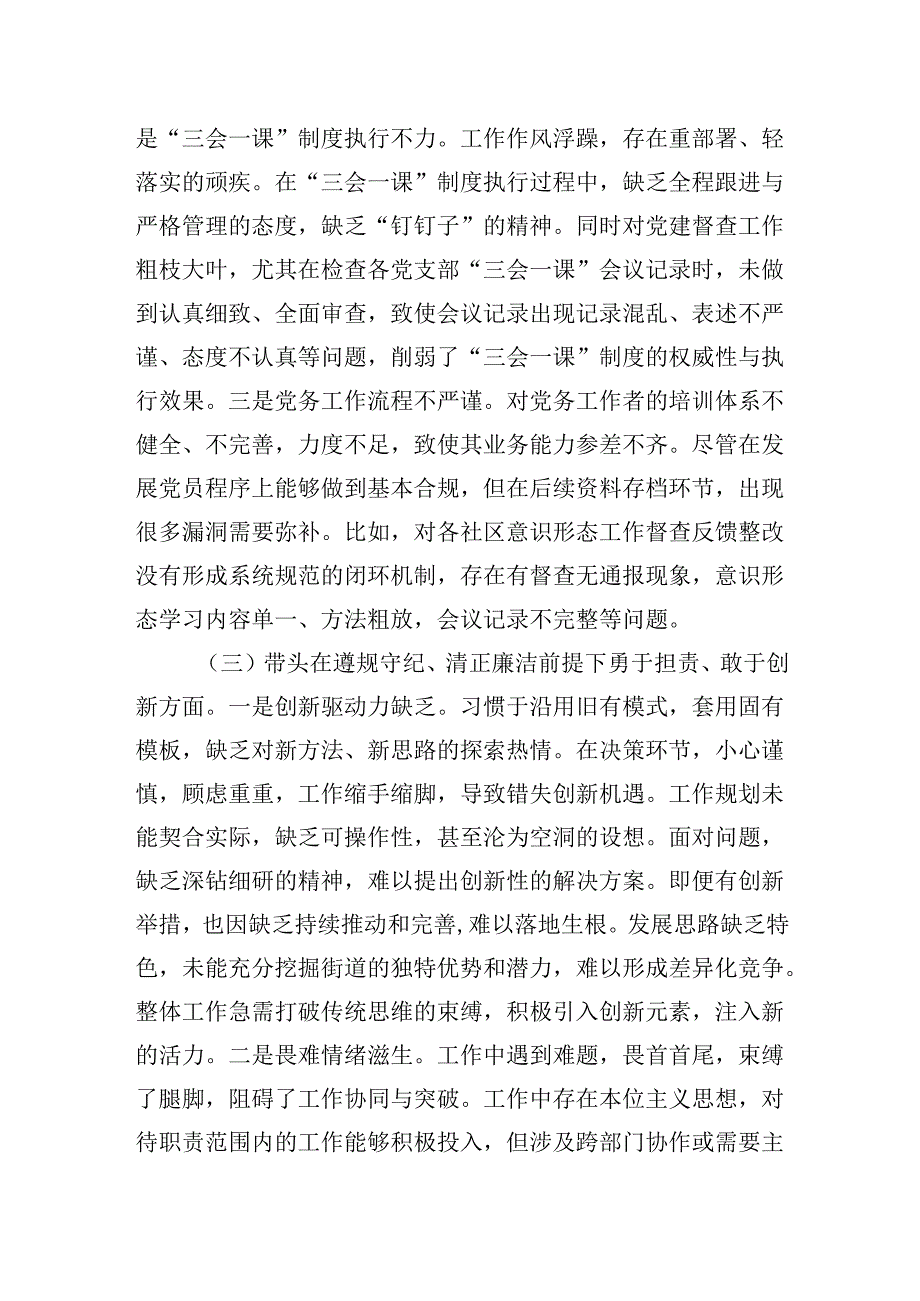 街道2024组织生活会个人对照检查材料 10篇.docx_第3页