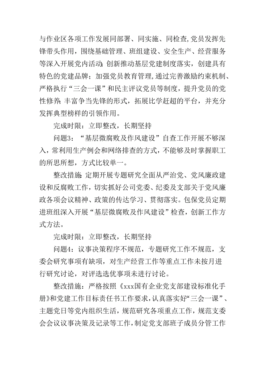 党组织书记2024年述职评议考核整改方案.docx_第3页