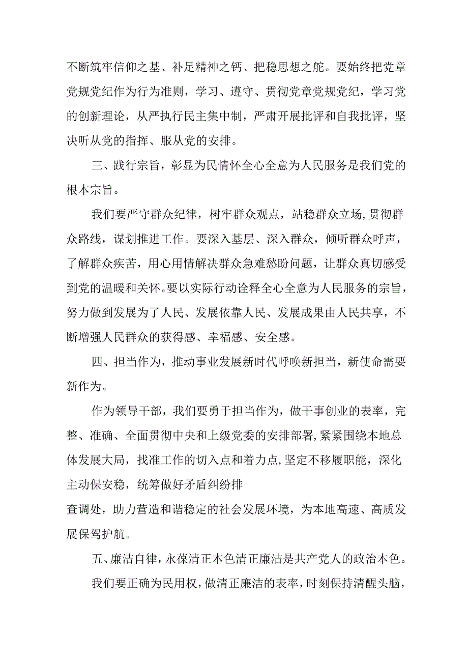 村支书学习2024《民主生活》专题会发言稿（合计10份）.docx_第2页