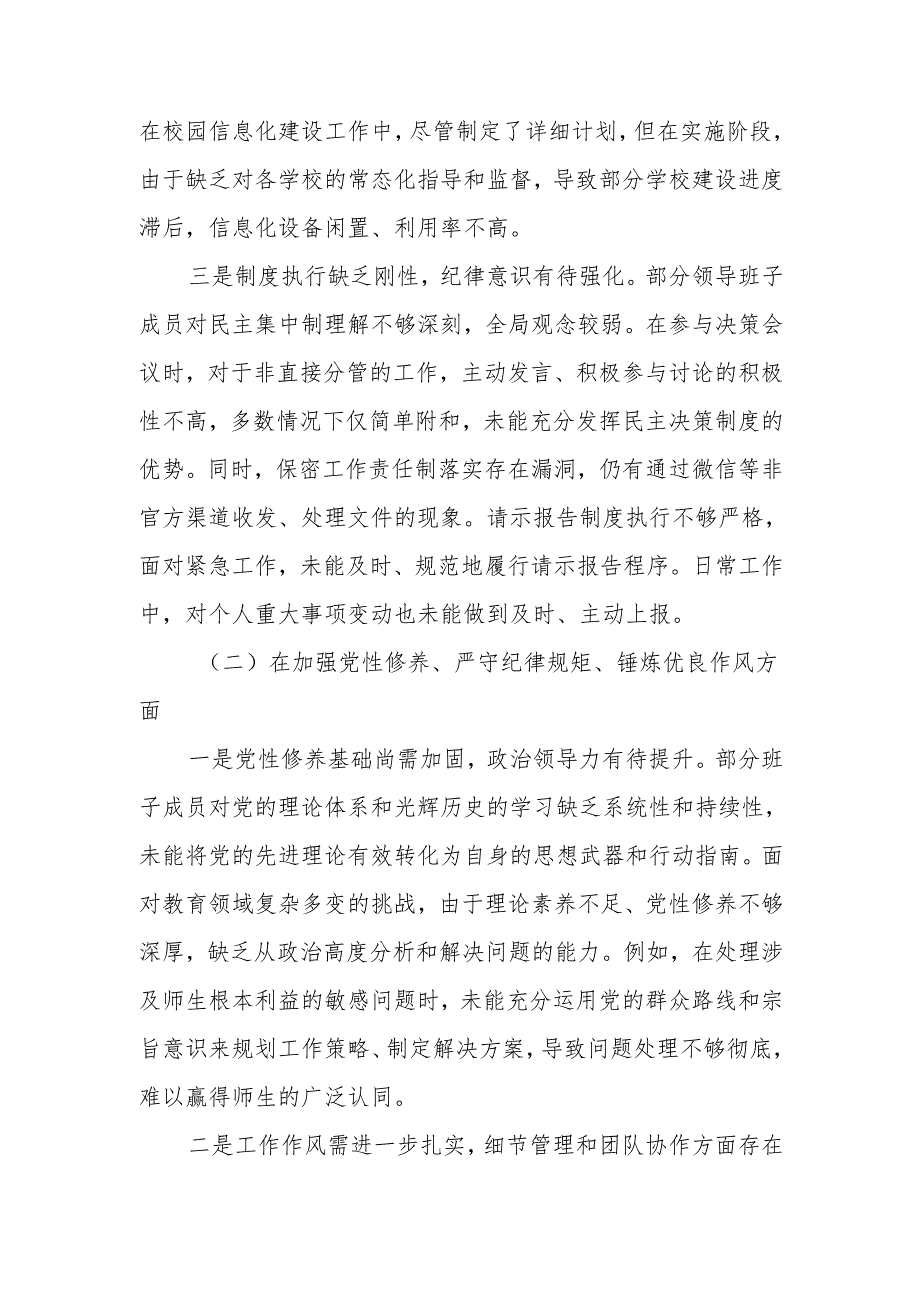 最新教育体育局2024年党支部支部班子组织生活四个带头检查材料word范文.docx_第2页