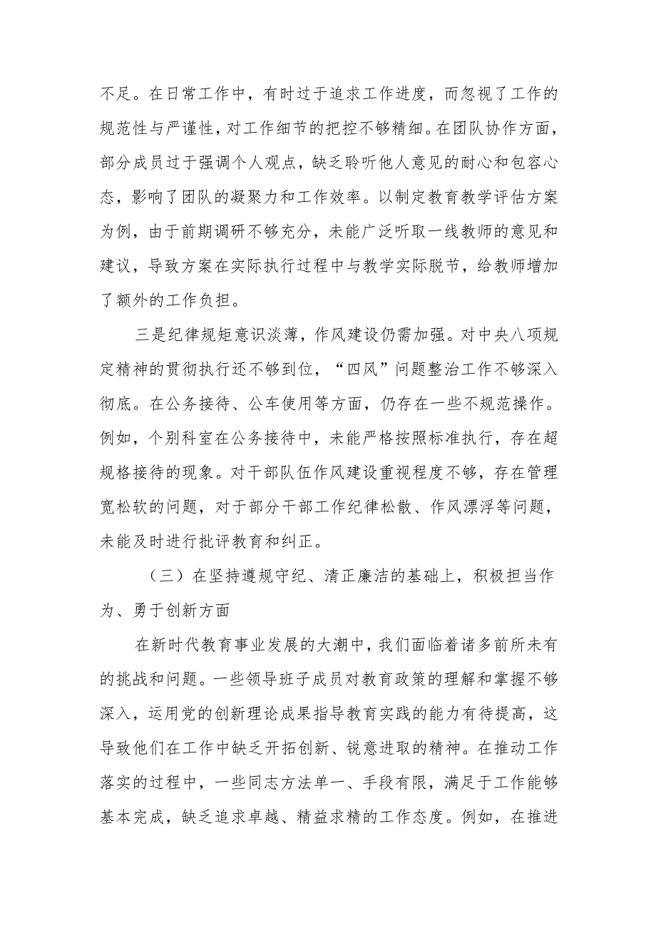 最新教育体育局2024年党支部支部班子组织生活四个带头检查材料word范文.docx_第3页