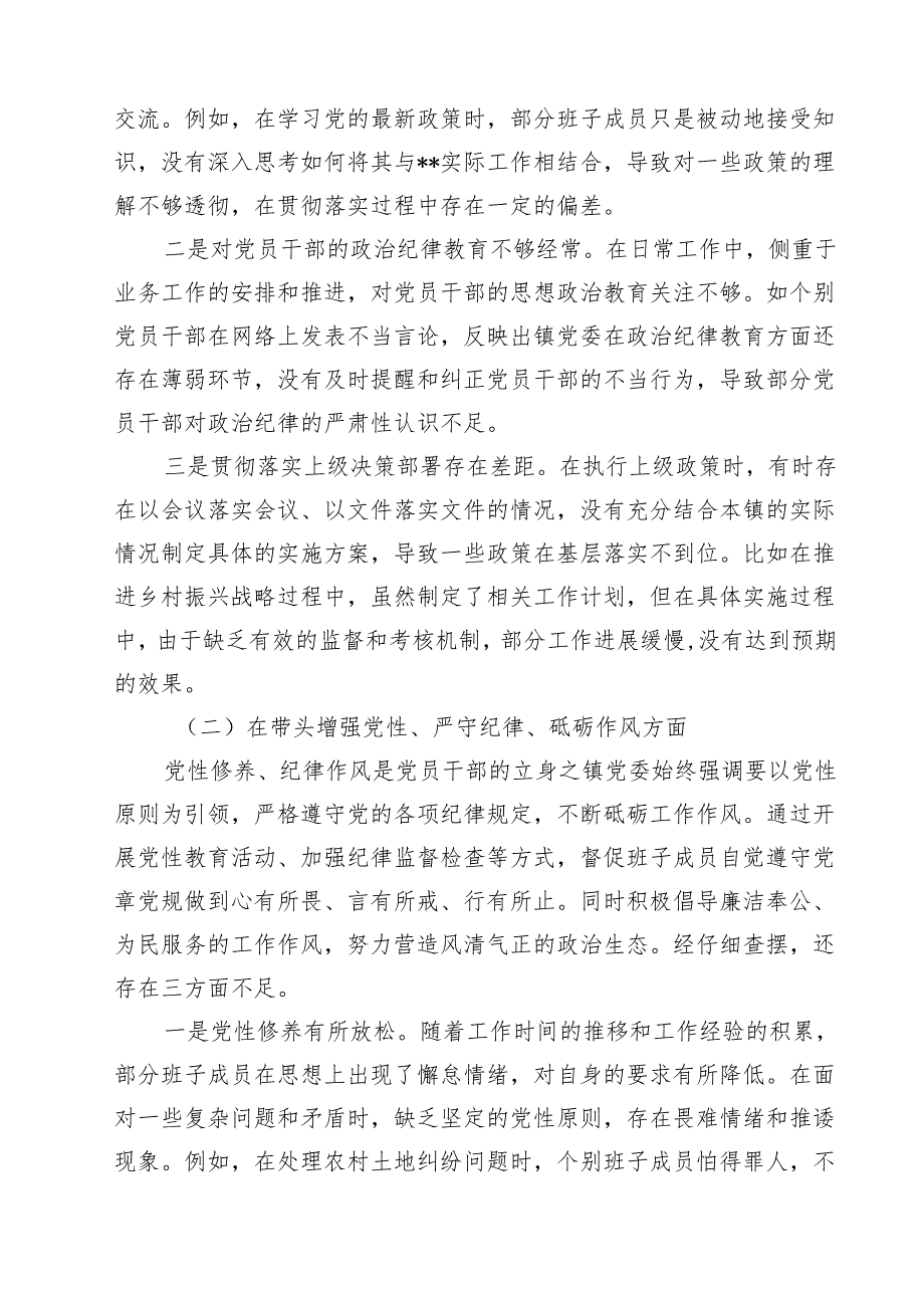 （十篇）党委班子2025年专题生活会“四个方面”生活会对照检查材料范文.docx_第2页